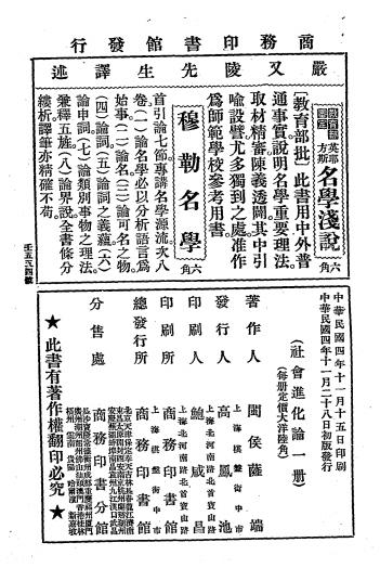 社会进化论-萨端著-商务印书馆插图7