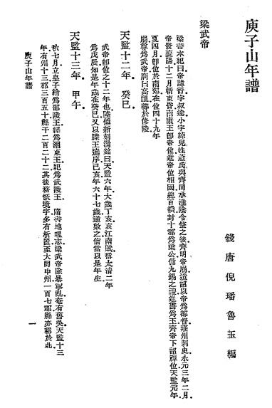 庾子山年谱-倪璠编插图