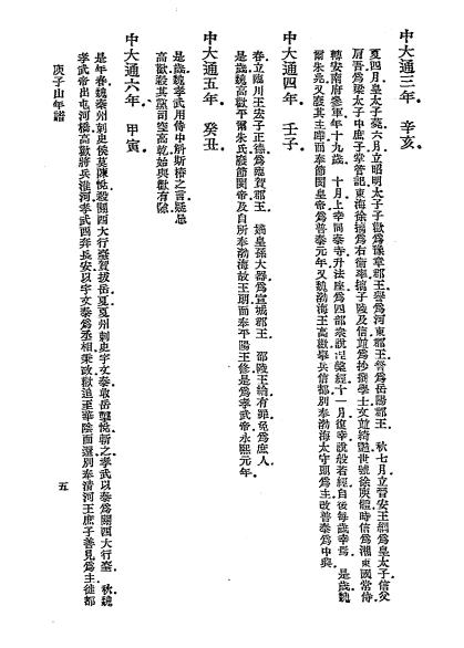 庾子山年谱-倪璠编插图1