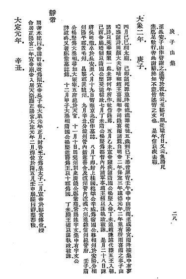 庾子山年谱-倪璠编插图2