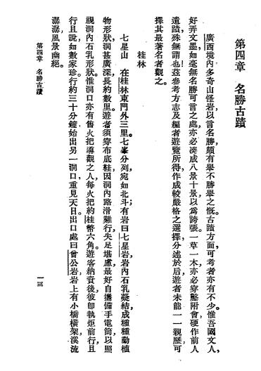 广西指南-沈永椿编-商务印书馆插图4