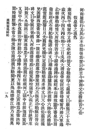 康熙南巡秘记-蟫伏老人编辑-进步书局插图3