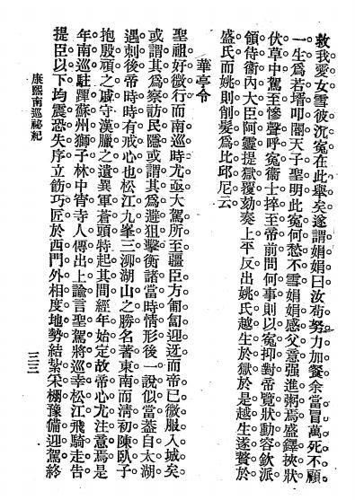 康熙南巡秘记-蟫伏老人编辑-进步书局插图4