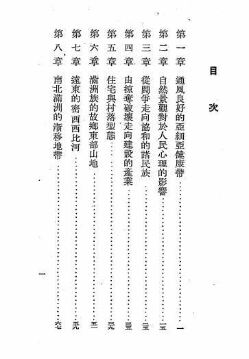 满洲的地理学-藤山一雄著-满洲帝国教育会插图1