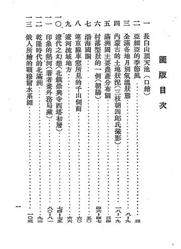 满洲的地理学-藤山一雄著-满洲帝国教育会插图2