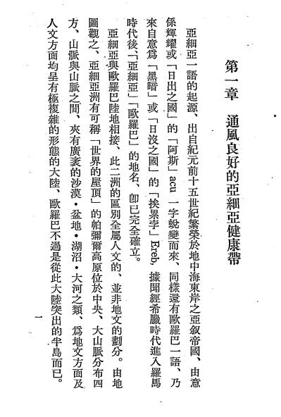 满洲的地理学-藤山一雄著-满洲帝国教育会插图3
