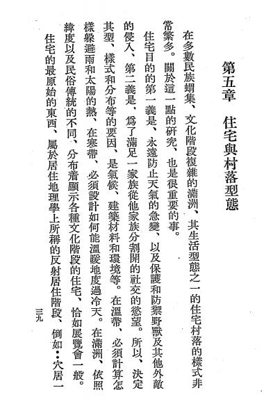 满洲的地理学-藤山一雄著-满洲帝国教育会插图4