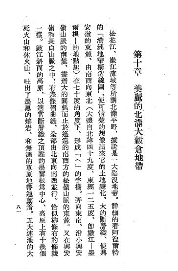 满洲的地理学-藤山一雄著-满洲帝国教育会插图5