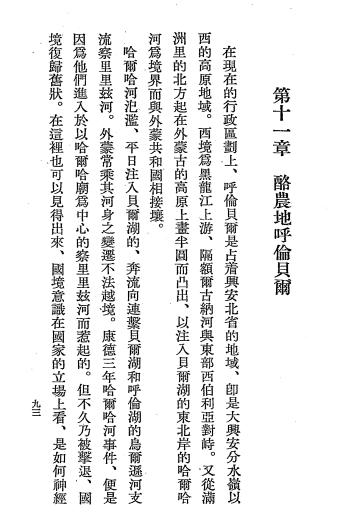 满洲的地理学-藤山一雄著-满洲帝国教育会插图6