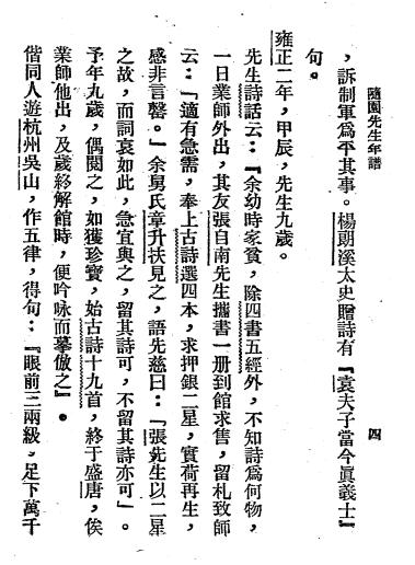 袁枚年谱-方濬师编著-大陆书局插图2