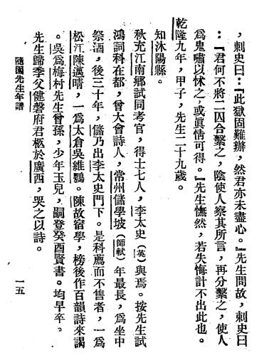 袁枚年谱-方濬师编著-大陆书局插图3