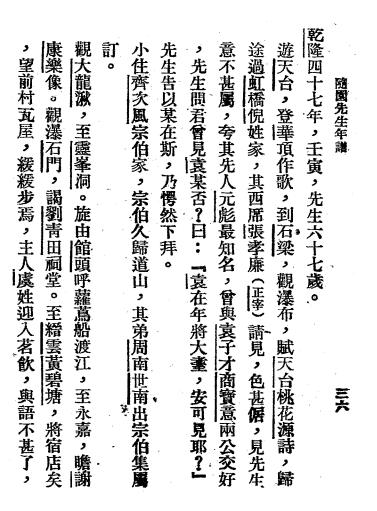袁枚年谱-方濬师编著-大陆书局插图4