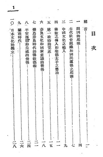 日本二千六百年史-藤谷操著-中华法令编印馆插图1