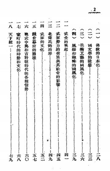 日本二千六百年史-藤谷操著-中华法令编印馆插图2