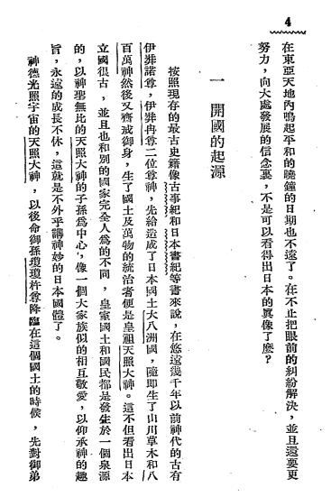 日本二千六百年史-藤谷操著-中华法令编印馆插图3