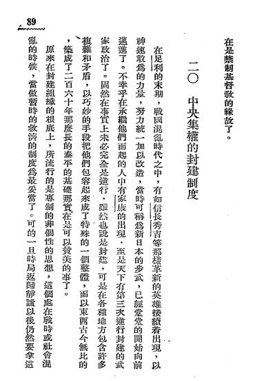 日本二千六百年史-藤谷操著-中华法令编印馆插图4