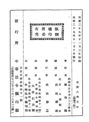日本二千六百年史-藤谷操著-中华法令编印馆插图5