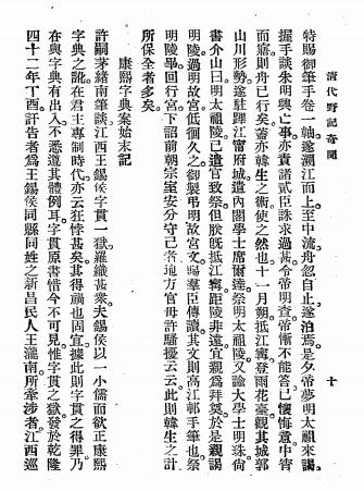 清代野记奇闻-著者不详插图3