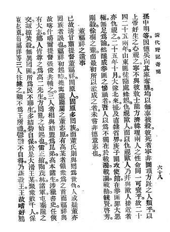 清代野记奇闻-著者不详插图6