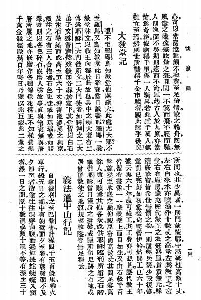 谈瀛录（涉洋管见）-袁祖志著-东方文学社插图4