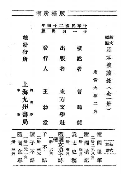 谈瀛录（涉洋管见）-袁祖志著-东方文学社插图5