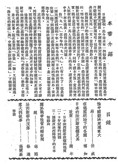 在德国统治下-博知[等]著-求知出版社插图1