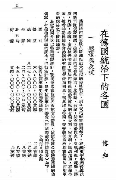 在德国统治下-博知[等]著-求知出版社插图3