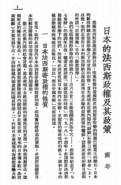 在德国统治下-博知[等]著-求知出版社插图4