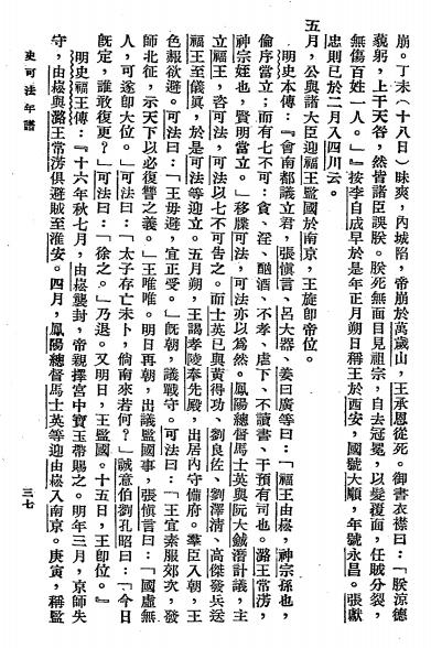 史可法年谱-杨德恩著-商务印书馆插图4