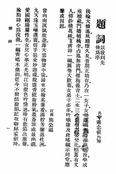 楚英诗存-姚楚英著-近体诗集插图1
