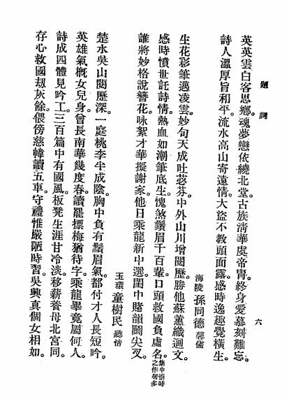 楚英诗存-姚楚英著-近体诗集插图2