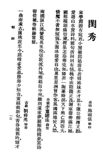 楚英诗存-姚楚英著-近体诗集插图3