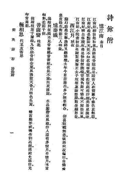 楚英诗存-姚楚英著-近体诗集插图4