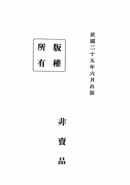 楚英诗存-姚楚英著-近体诗集插图5