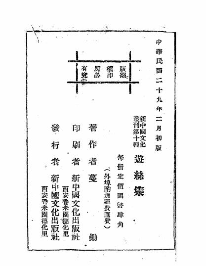 游丝集-蔓锄著-新中国文化出版社插图5