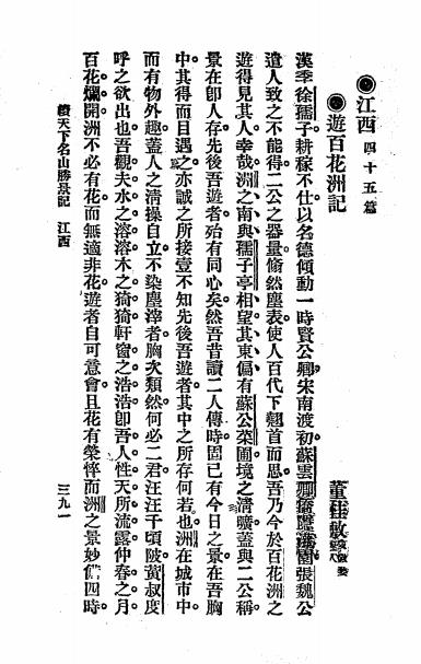 续天下名山胜景记下册-琴石山人辑-会文堂新记书局插图1