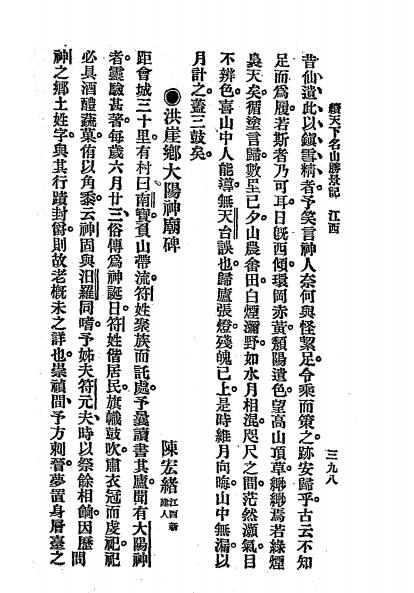 续天下名山胜景记下册-琴石山人辑-会文堂新记书局插图3