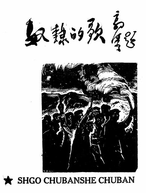奴隶的歌-青鸟著-诗歌出版社插图