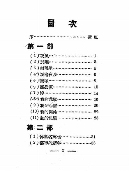 奴隶的歌-青鸟著-诗歌出版社插图1