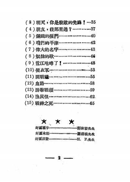 奴隶的歌-青鸟著-诗歌出版社插图2