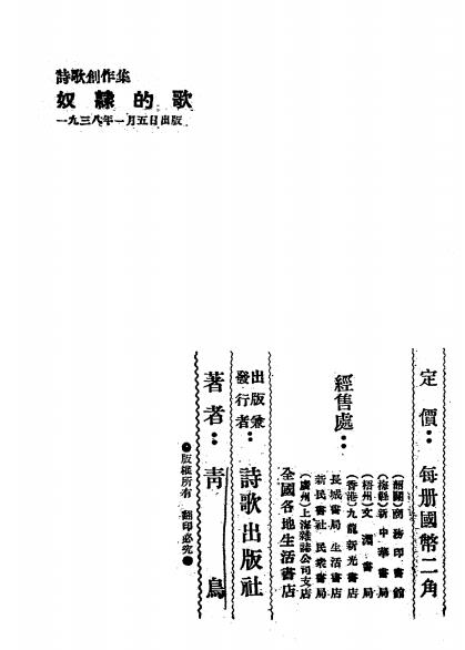 奴隶的歌-青鸟著-诗歌出版社插图6