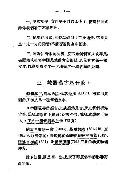 吴音辣体字典-吴语史料插图2