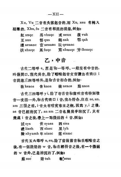 吴音辣体字典-吴语史料插图4