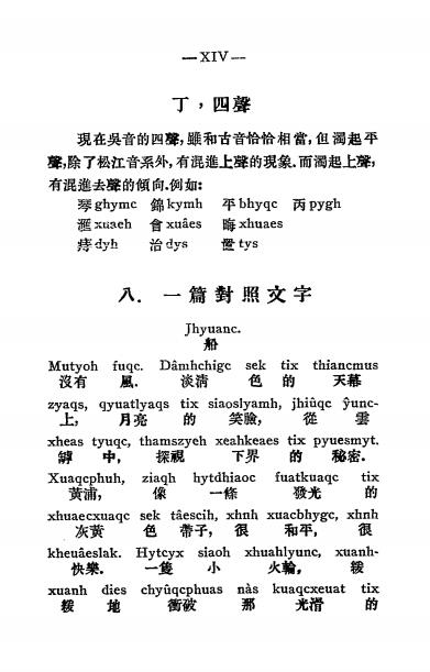 吴音辣体字典-吴语史料插图5
