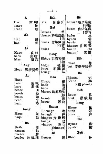 吴音辣体字典-吴语史料插图6
