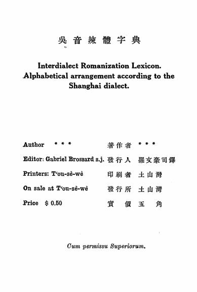 吴音辣体字典-吴语史料插图9