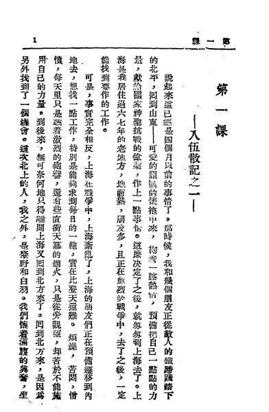 山谷野店-李辉英著-独立出版社插图2