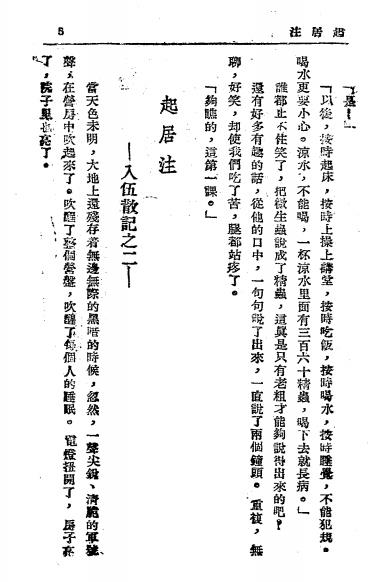 山谷野店-李辉英著-独立出版社插图3