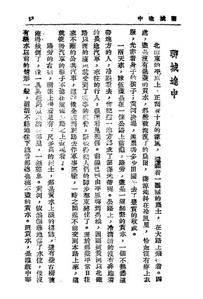 山谷野店-李辉英著-独立出版社插图4