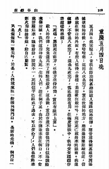山谷野店-李辉英著-独立出版社插图5
